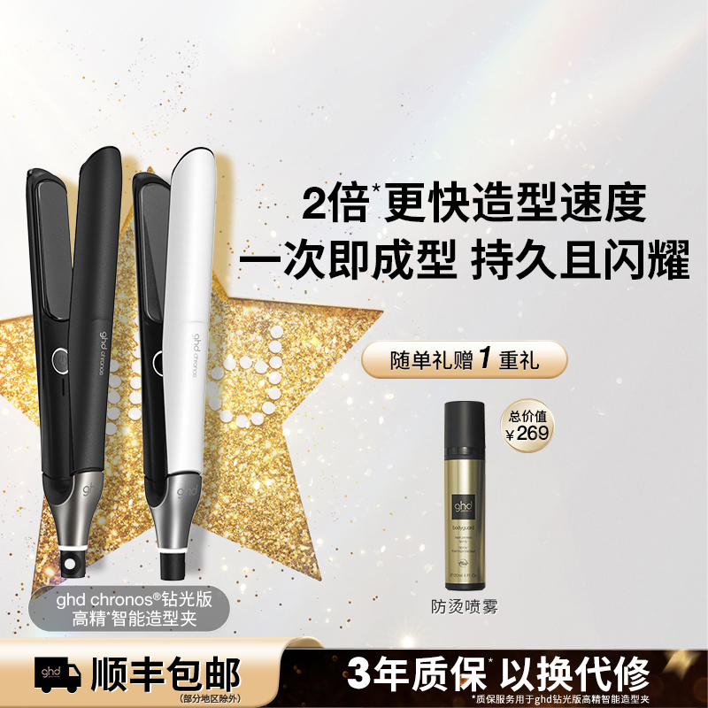 ghd钻光版高精智能造型夹直板夹卷发棒直卷两用持久定型卷发器