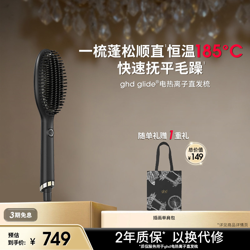 ghd直发梳负离子直卷两用造型梳拉直电热梳头发蓬松垫发根神器