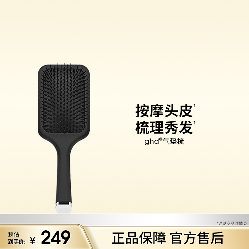 ghd头皮蓬松气囊按摩便捷美发梳