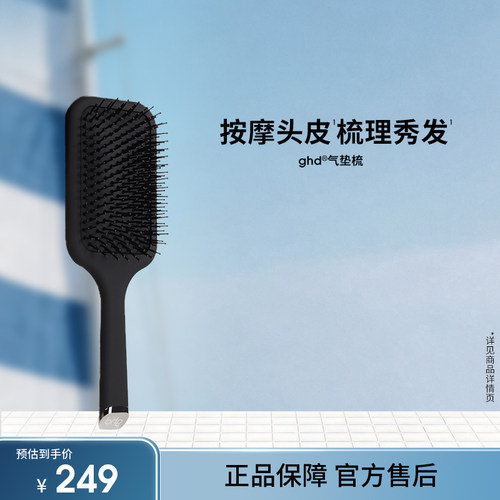 ghd头皮蓬松气囊按摩便捷美发梳