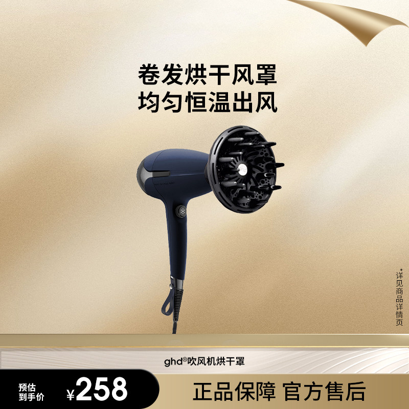 ghd helios 吹风机烘干罩烫卷发打理蓬松新配件扩散风嘴集风嘴