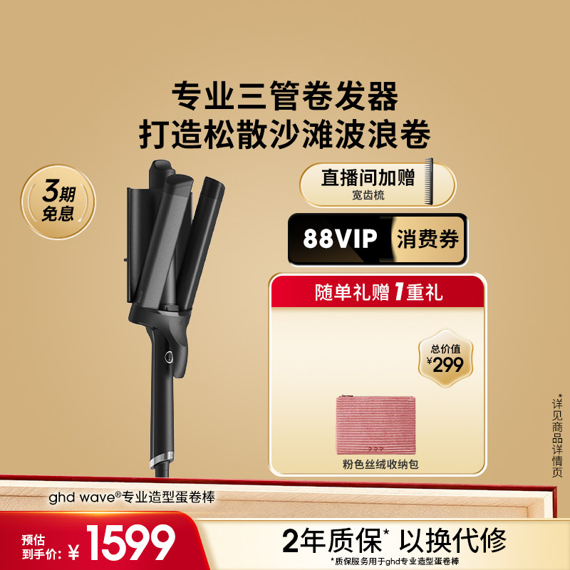 【新品上新】ghd蛋卷棒32mm大波浪卷发棒羊毛卷水波纹蓬松造型器