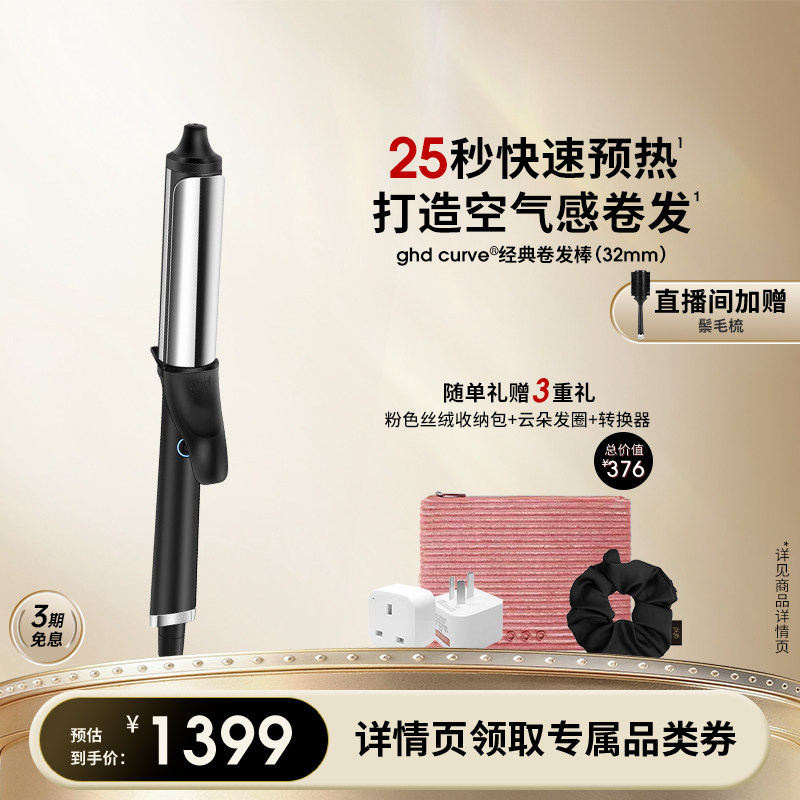 【下拉领券】ghd大波浪卷发棒32mm水波纹卷发持久造型韩式大卷