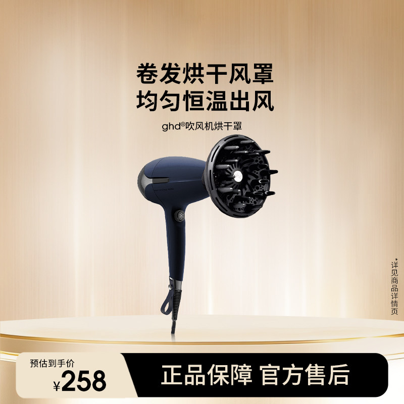 ghd helios 吹风机烘干罩烫卷发打理蓬松新配件扩散风嘴集风嘴