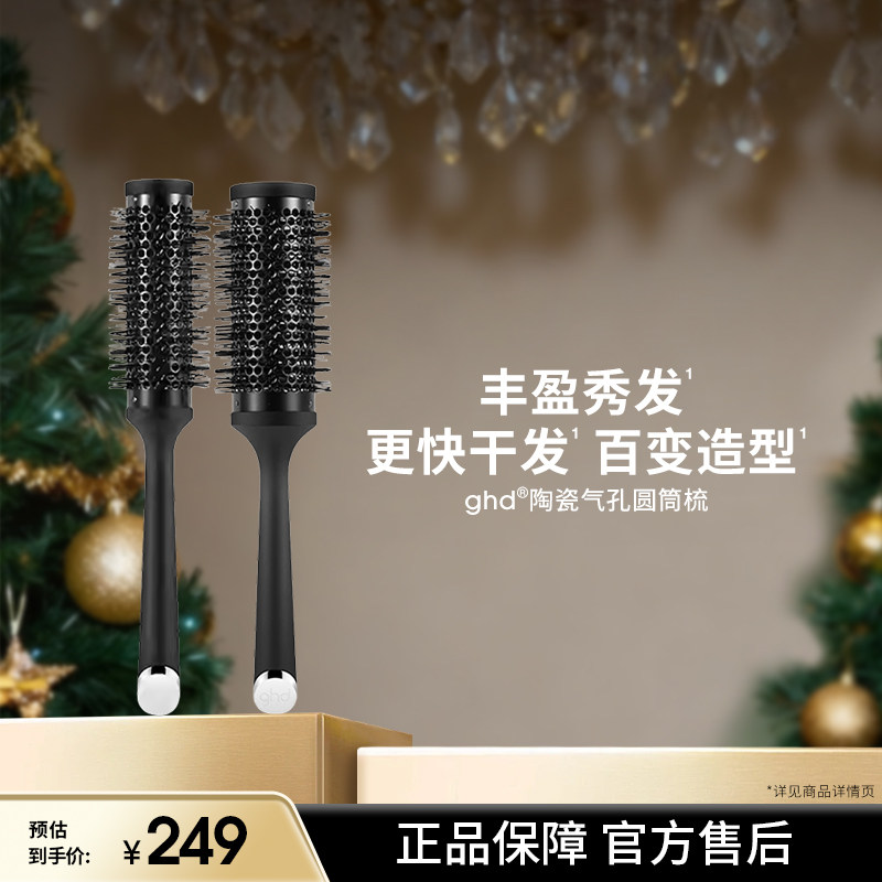 ghd陶瓷气孔圆筒梳卷发梳