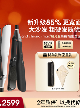ghd新品钻光版MAX高精智能宽面板造型夹直板夹直卷两用持久定型
