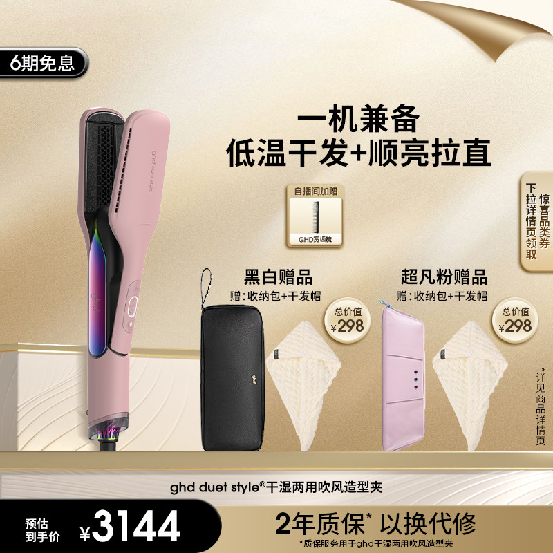 【叠券低至2562】ghd干湿两用直板夹吹风造型夹卷发棒夹板沙发