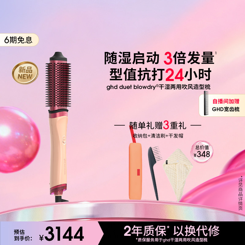 【新色上新】ghd干湿两用造型梳吹风造型夹卷发棒吹风直发卷发梳
