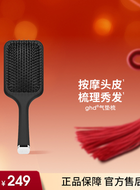 ghd家用气垫梳头皮经络按摩梳子长发卷发气囊梳便携式女士专用梳