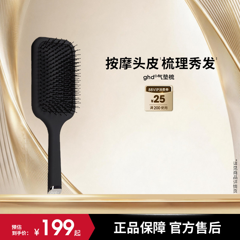 ghd家用气垫梳头皮经络按摩梳子长发卷发气囊梳便携式女士专用梳