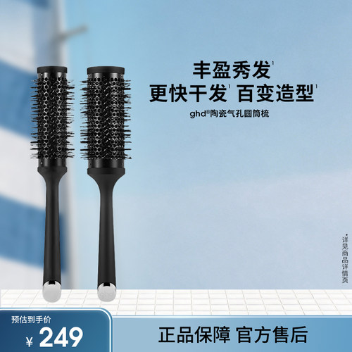 ghd陶瓷气孔圆筒梳卷发梳
