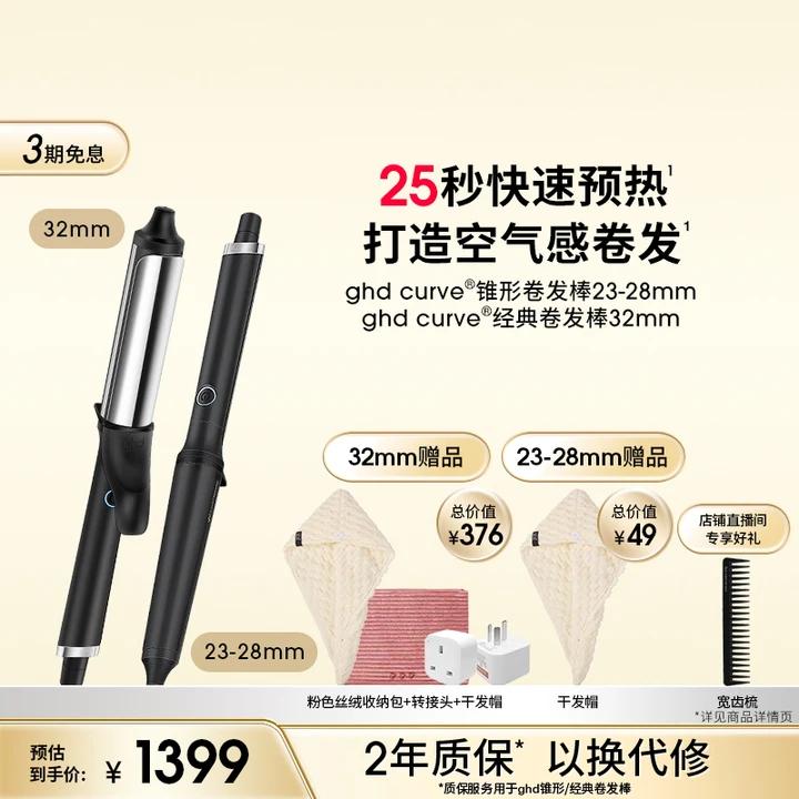 ghd大波浪卷发棒32mm蓬松高颅顶