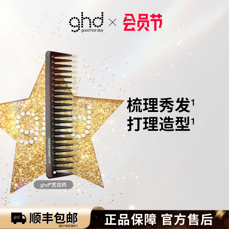 ghd宽齿梳防打结顺发梳