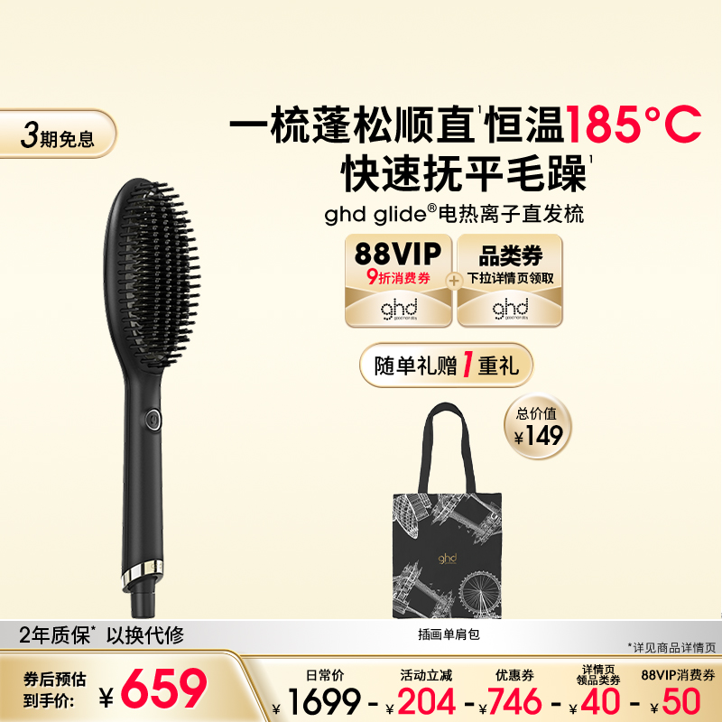 ghd负离子直发梳拉直造型梳