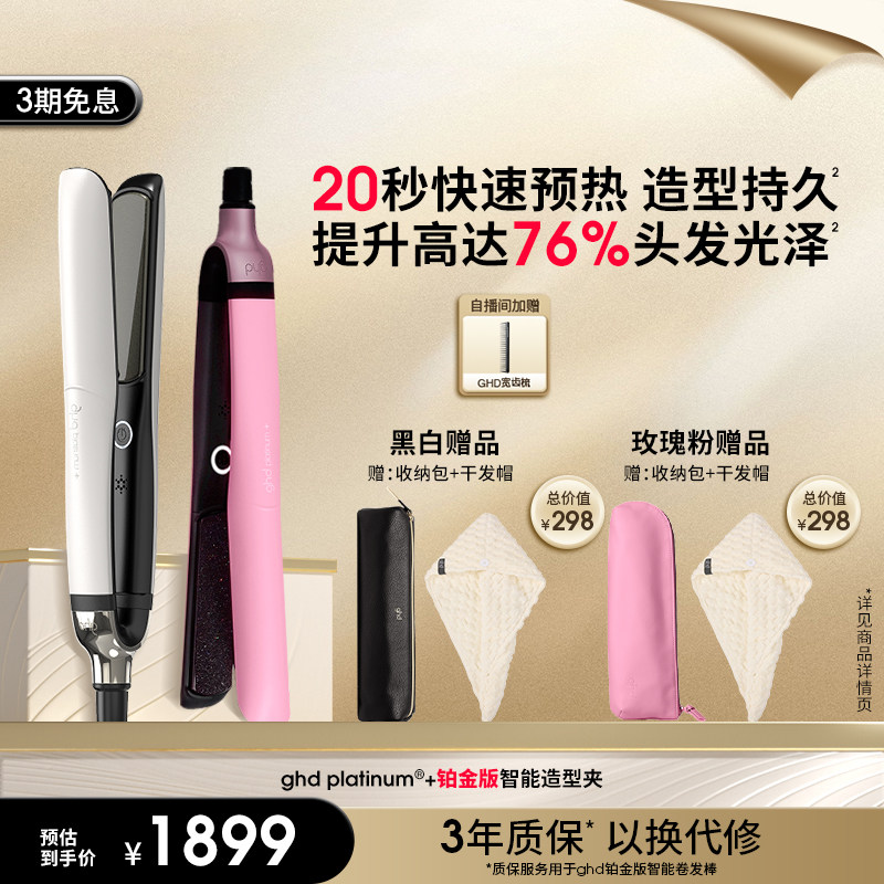 ghd铂金版直板夹持久定型卷发棒蓬松高颅顶电夹板卷发器直卷两用