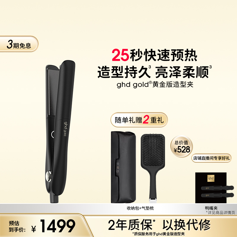 ghd黄金版造型夹直卷两用夹板