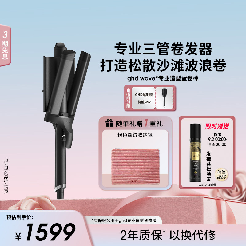 【新品上新】ghd蛋卷棒32mm大波浪卷发棒羊毛卷水波纹蓬松造型器