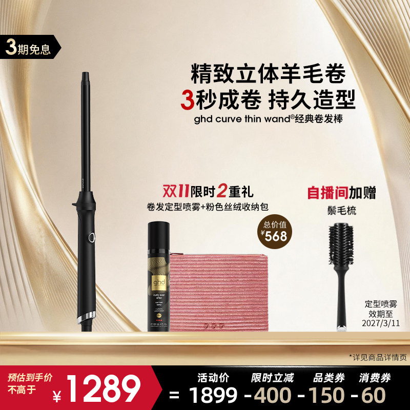 ghd羊毛卷发棒14mm纤细卷筒