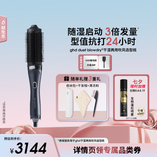 【七夕礼物】ghd干湿两用造型梳吹风造型夹卷发棒吹风直发卷发梳