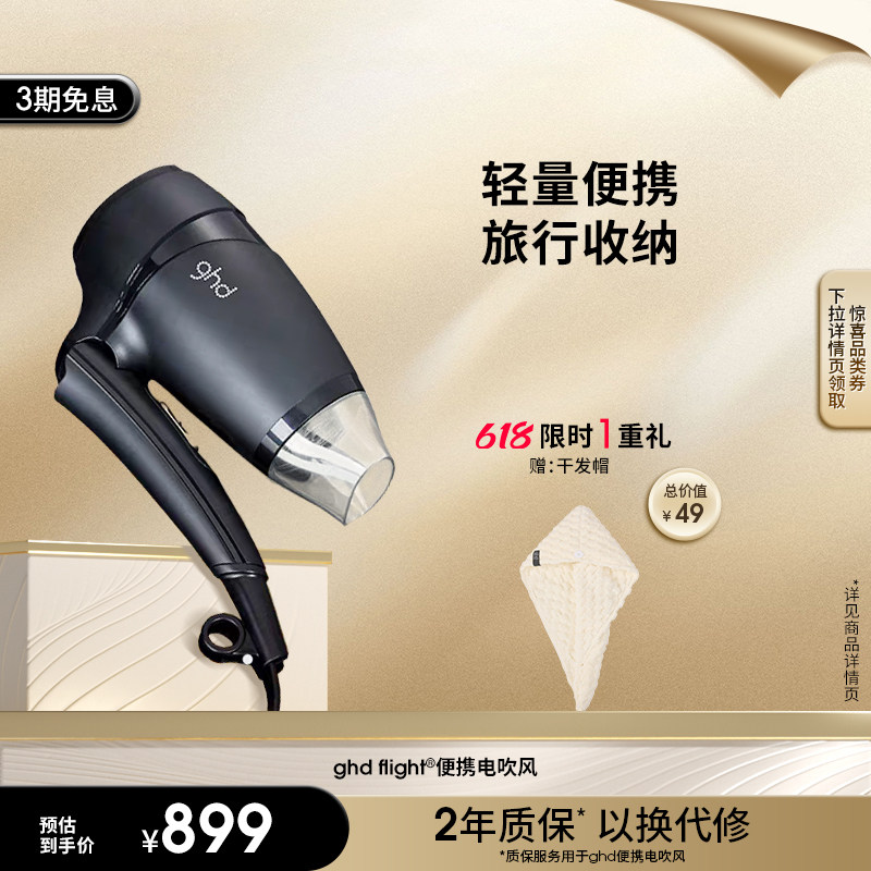 【叠券低至739】ghd旅行专用吹风机宿舍用学生电风吹小功率电吹风