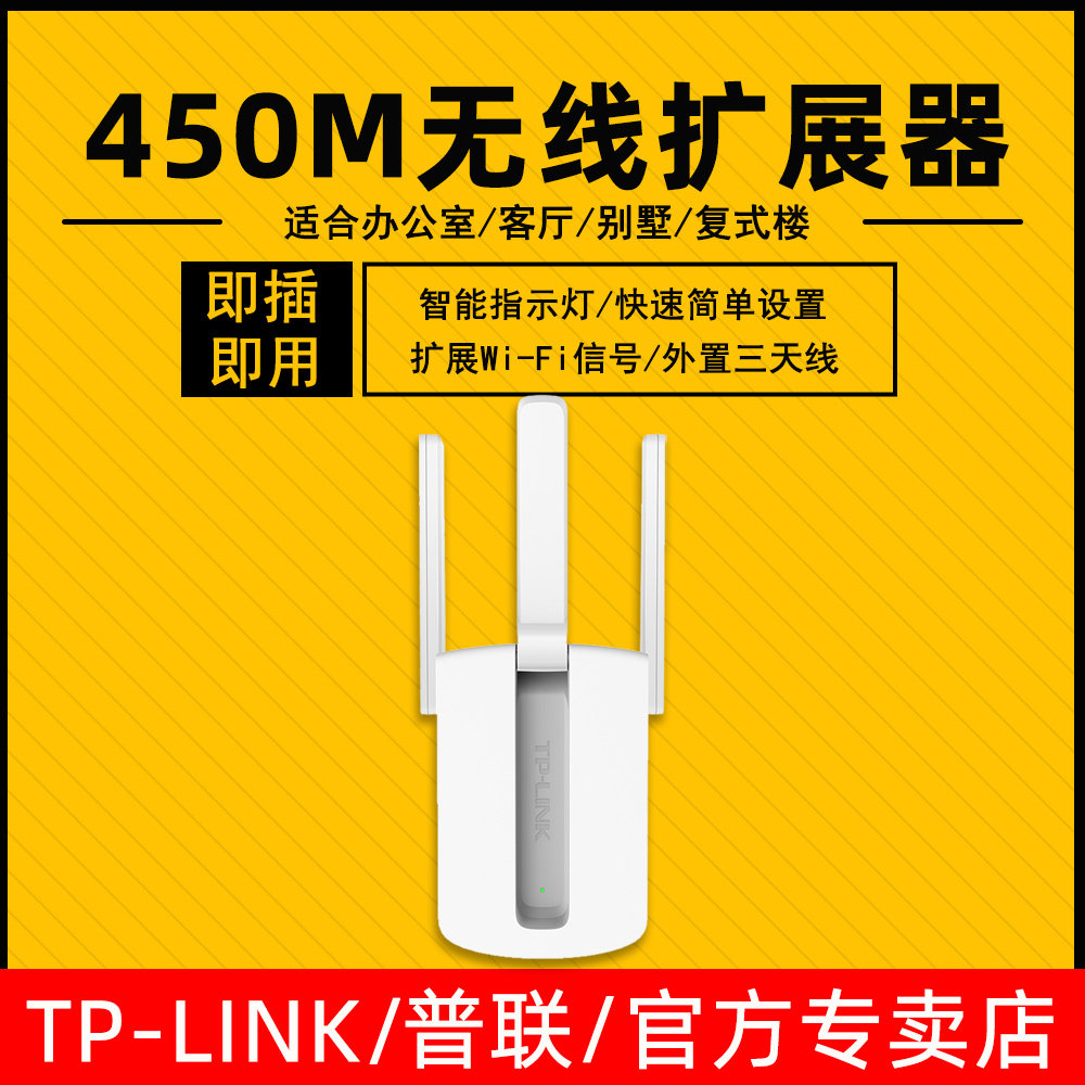 TP-LINK WIFI Signal amplifier Repeaters 450M Wireless router AP Enhanced Extended TL-WA933REin the Network equipment/Network-related , Router , Repeaters/Expander  category - from Buy2taobao.com to provide professional Taobao agent buy service