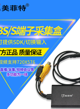 美菲特M1301标清模拟BNC/CVBS视频采集卡S-Video/USB图像录制盒