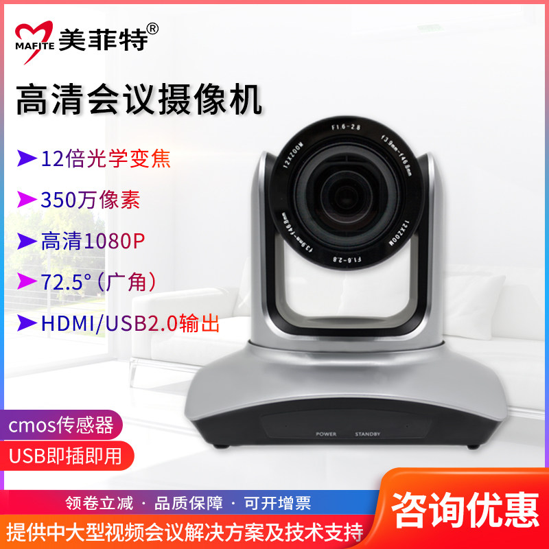 美菲特SG40-12HDMI高清视频会议摄像机头HDMI/SDI/USB腾讯直播