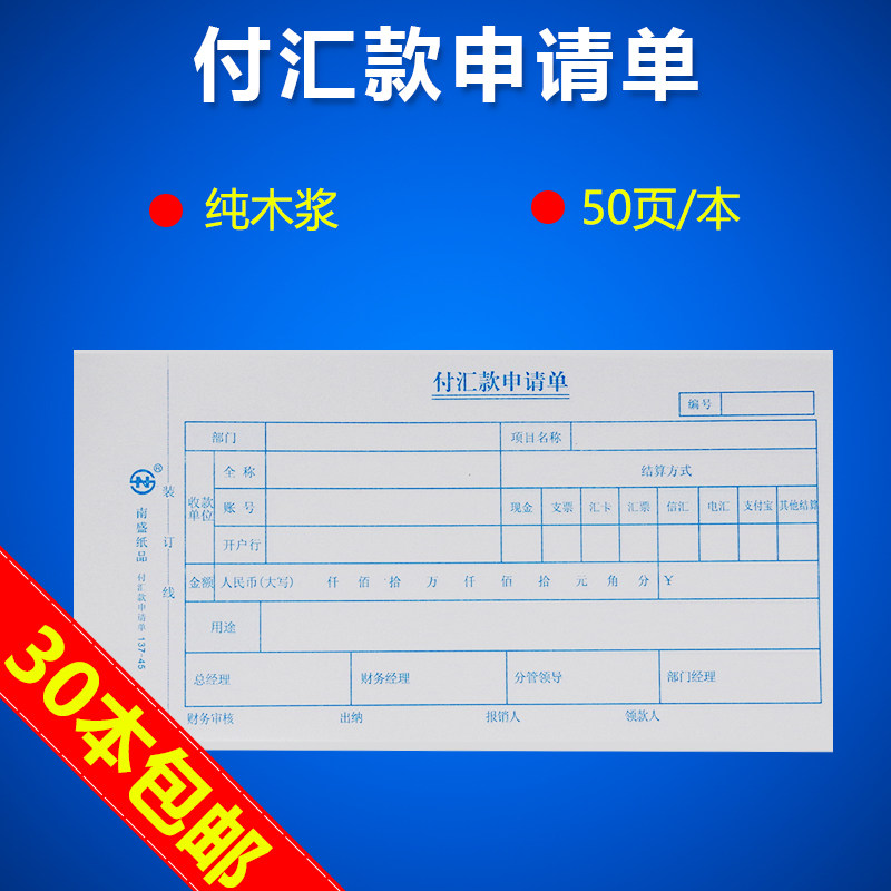 付汇款申请单21*11财务单据