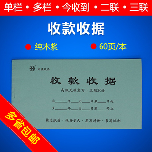 南盛无碳带复写收款收据财务二联三联多栏单栏式今收到收据包邮
