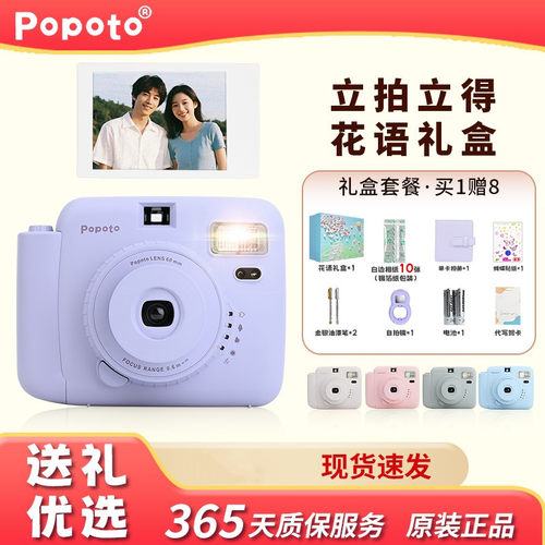 Popoto拍立得一次成像自动出照片免洗礼物含相纸国产即时打印相机