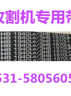 三力士农机带HI2720La质量高于中粮联农HI3160La现货HI3240La
