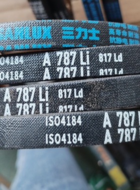 A787Li 817Ld三力士特种三角带满足多种工况环境使用