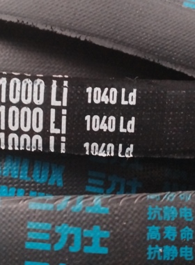 B1000Li 1040Ld三力士特种三角带质量替代进口满足多种恶劣工况用