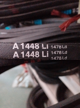 A1448Li 1478Ld三力士特种三角带满足多种工况环境使用替代LW带