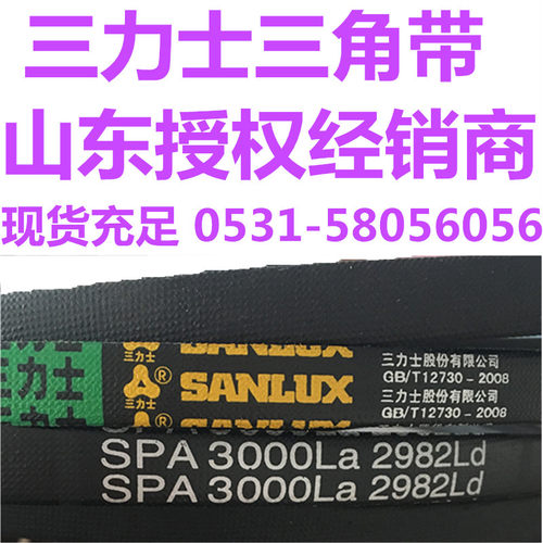 SPZ1612特种三角带耐油热抗静电SPZ1625La 1612Ld三力士三角带