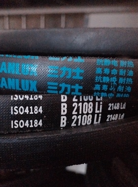 B2108Li 2148Ld三力士特种三角带质量替代进口满足多种环境工况用
