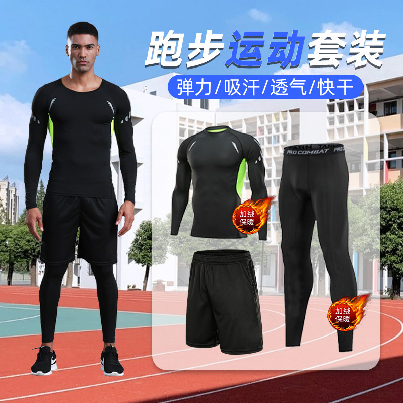 加绒保暖内衣运动套装男跑步装备紧身衣长袖T恤打底篮球训练抓绒在类目 运动服/休闲服装, 健身服装, 健身衣中 - 来自Buy2taobao.com提供专业的淘宝代购服务