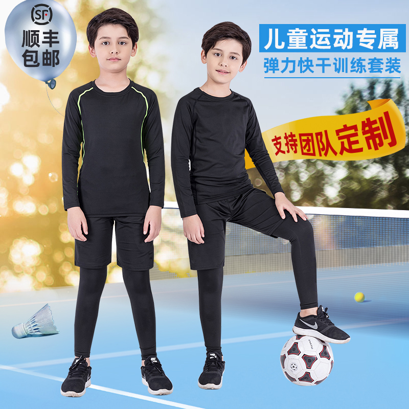儿童紧身衣训练服秋季跑步健身服篮球打底裤运动套装男女童足球服