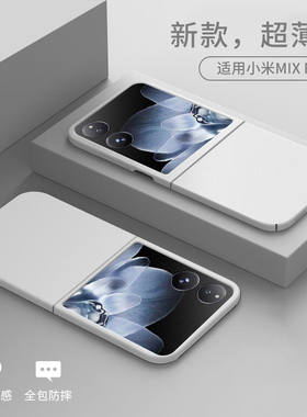 适用小米MixFlip2手机壳新款超薄磨砂Mix Flip折叠屏保护套xiaomi小折叠mixflip内外屏壳全包防摔mixflip2外