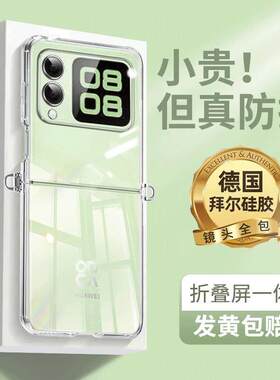 适用华为NovaFlip手机壳新款透明硅胶软novaflips小折叠屏保护套novaflip s全包防摔超薄简约可挂绳女款外壳