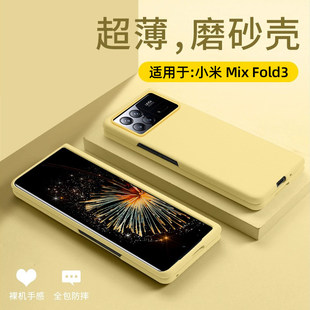 适用于小米mixfold3手机壳新款MIXFOLD4折叠屏超薄磨砂保护套全包防摔MIXfold2外壳男女创意高级感