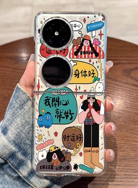 适用华为pocket2手机壳新款HW我开心就好p60pocket折叠屏透明小清新S保护套艺术pockets时尚小众p50防摔女