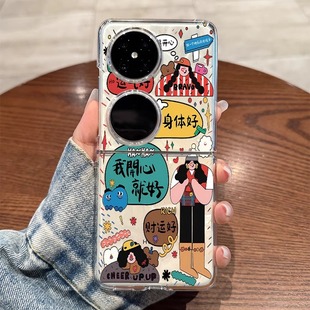 适用华为pocket2手机壳新款HW我开心就好p60pocket折叠屏透明小清新S保护套艺术pockets时尚小众p50防摔女