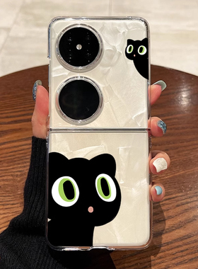 适用华为pocket2手机壳新款HW黑猫p60pocket折叠屏透明小清新S保护套艺术pockets时尚小众p50防摔女