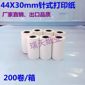 30m针式 30mm非热敏无碳纸耀华地磅44 双胶纸打印纸 瑞天44×30