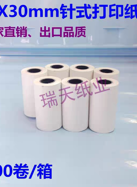 瑞天44×30 43*30mm非热敏无碳纸耀华地磅44*30m针式双胶纸打印纸