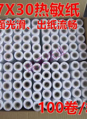 瑞天 57 30热敏收银纸 57*30热敏打印纸57X30外卖热敏纸 5730 纸