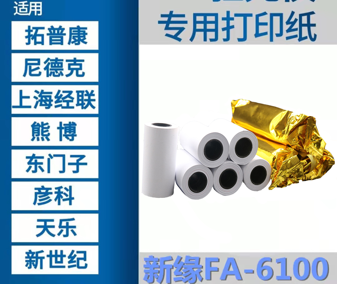 新缘配镜设备电脑焦度计