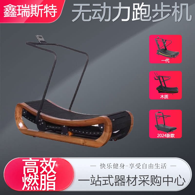 无动力跑步机商用专业有氧器材健身房专用弧形机械无助力跑步机