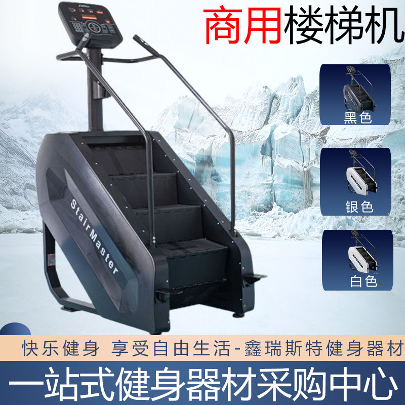 楼梯机爬楼机商用家用健身器材攀爬走步有氧器械大型健身房器械